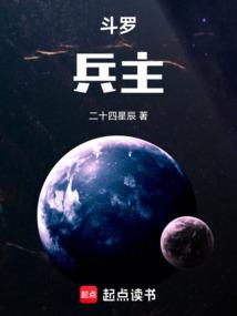 斗罗:兵主