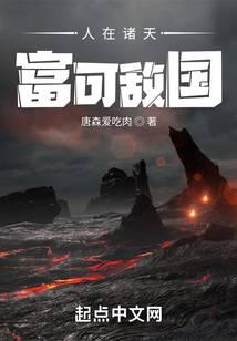 人在诸天,富可敌国