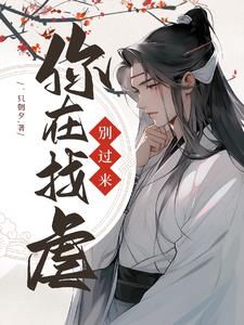 快穿:别过来,你在找虐