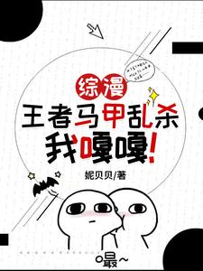 综漫!带着马甲解千愁